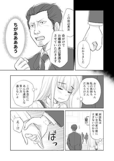 shimazakikazumi 身分違い ボディーガード