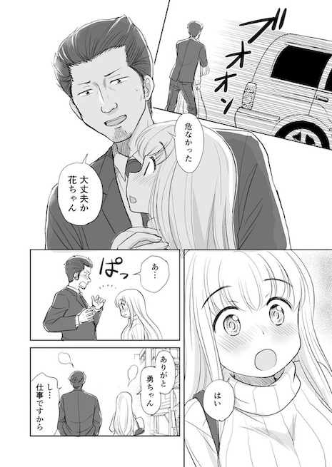 shimazakikazumi 身分違い ボディーガード