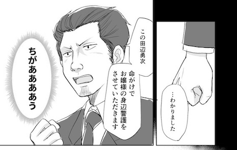 shimazakikazumi 身分違い ボディーガード