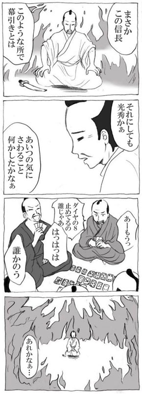 本能寺の変