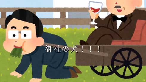 就活 御社の犬になります オリジナル 曲 ケルベロス 面接 犬