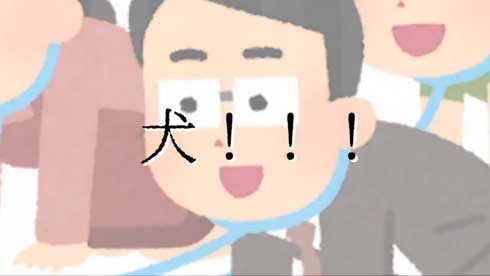 就活 御社の犬になります オリジナル 曲 ケルベロス 面接 犬