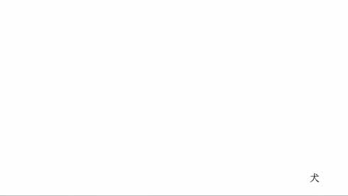 就活 御社の犬になります オリジナル 曲 ケルベロス 面接 犬