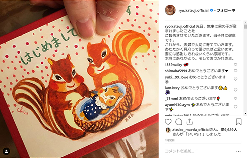 前田敦子 勝地涼 出産 結婚 Instagram