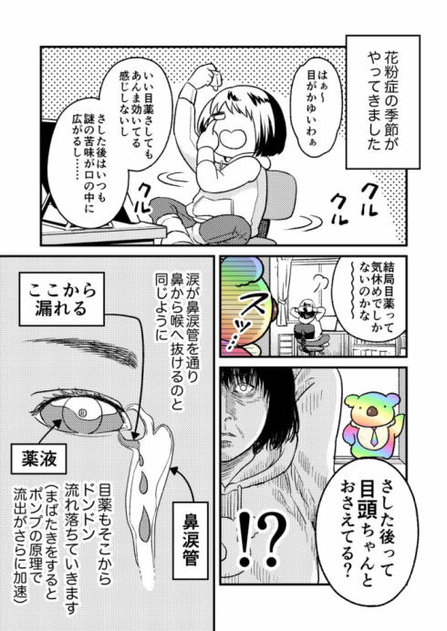 目薬のさし方01