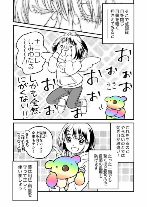 目薬のさし方02