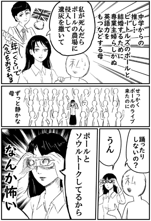 母 脈絡がない 冷蔵庫に洗濯機