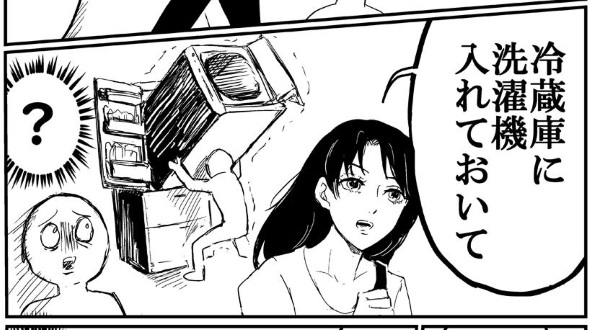 「冷蔵庫に洗濯機入れておいて」　理解の向こう側な言い間違いをする母を描いた漫画に「楽しそう」「友だちになりたい」