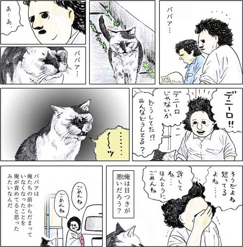 俺、つしま 単行本 2巻 猫 漫画 テルオ 野良猫