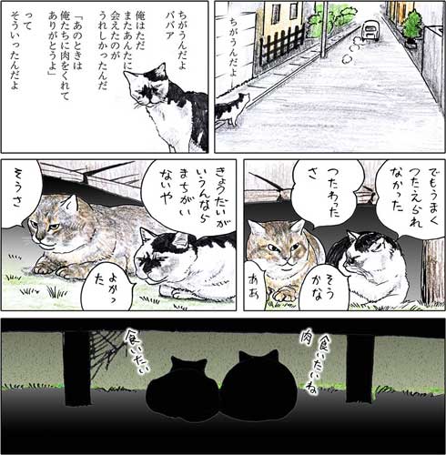 俺、つしま 単行本 2巻 猫 漫画 テルオ 野良猫