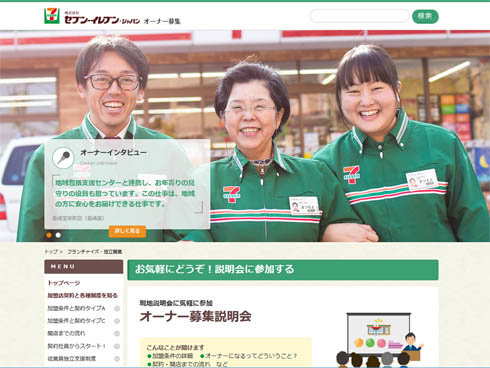 セブンイレブン