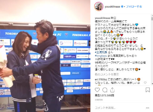 木下優樹菜 Instagram サッカー 横浜FC 三浦知良 キングカズ カズ