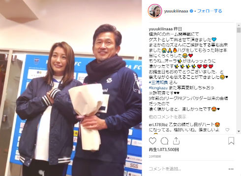 木下優樹菜 Instagram サッカー 横浜FC 三浦知良 キングカズ カズ