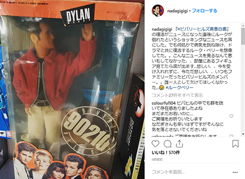 ビバリーヒルズ青春白書 ビバヒル ディラン ぺこ りゅうちぇる なだぎ武 Instagram