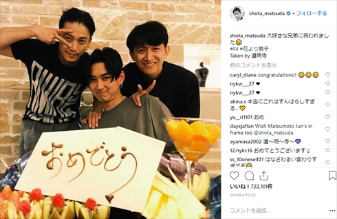 佐藤めぐみ 松田翔太 花より男子 三条桜子 西門総二郎 F4 結婚 小栗旬 阿部力 松本潤