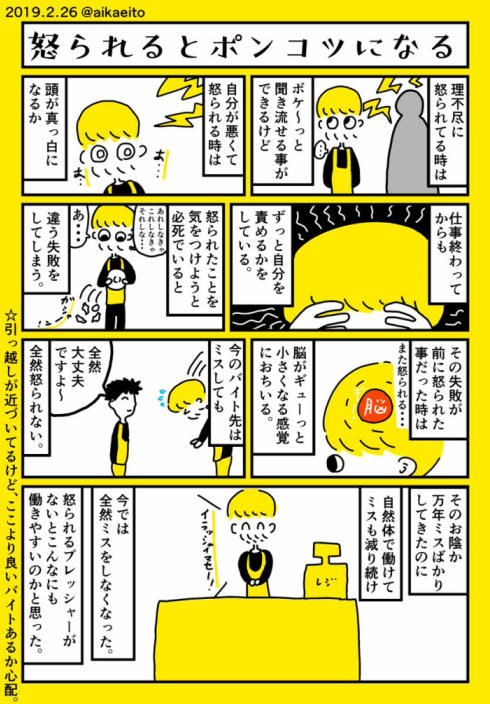 怒られるとポンコツ01