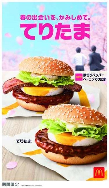 マクドナルド　てりたま