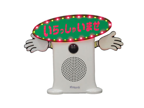 呼び込み君