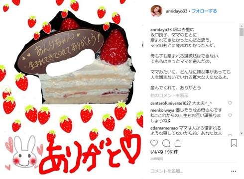 坂口杏里 坂口良子 母 娘 誕生日