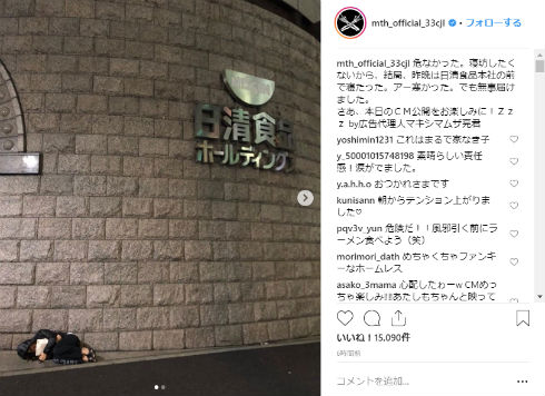 マキシマムザホルモン マキホル ホルモン マキシマムザ亮君 便所サンダル 日清 カップヌードル CM