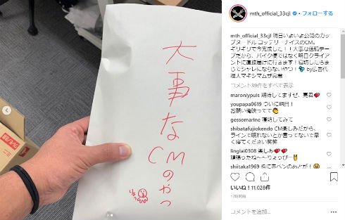 マキシマムザホルモン マキホル ホルモン マキシマムザ亮君 便所サンダル 日清 カップヌードル CM