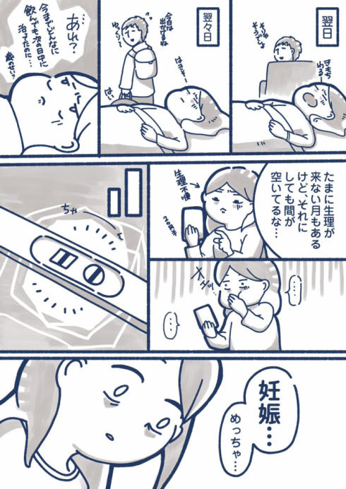 妊娠が分かった時の話02
