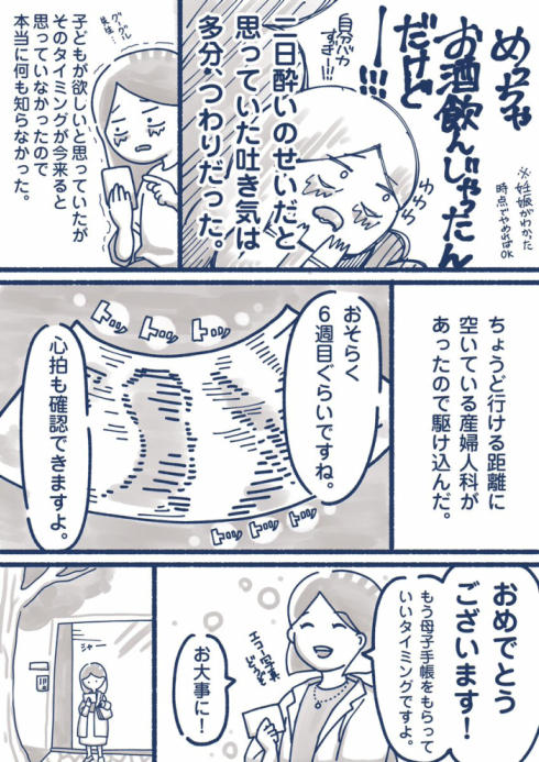 妊娠が分かった時の話03