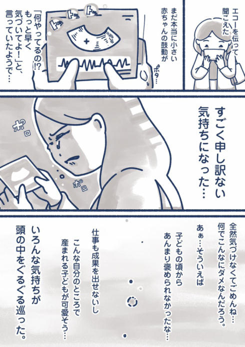 妊娠が分かった時の話04