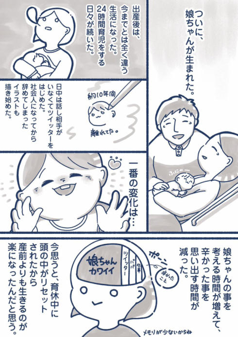 妊娠が分かった時の話06