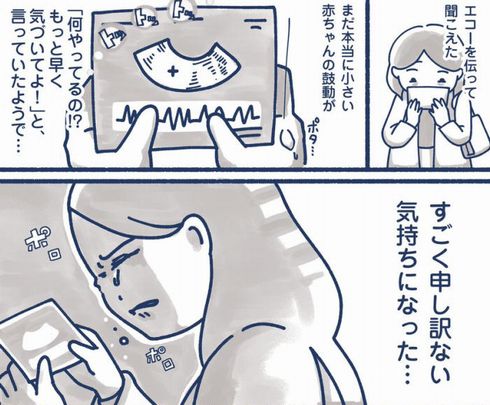 妊娠が分かった時の話08