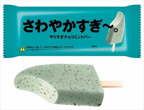 やりすぎチョコミントバー
