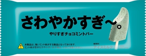 やりすぎチョコミントバー