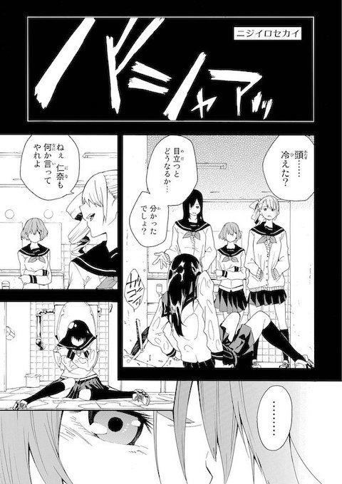 shinobu_irohki いじめ めがね