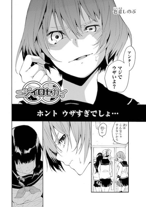 shinobu_irohki いじめ めがね