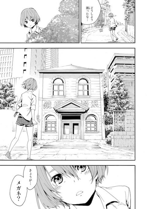 shinobu_irohki いじめ めがね