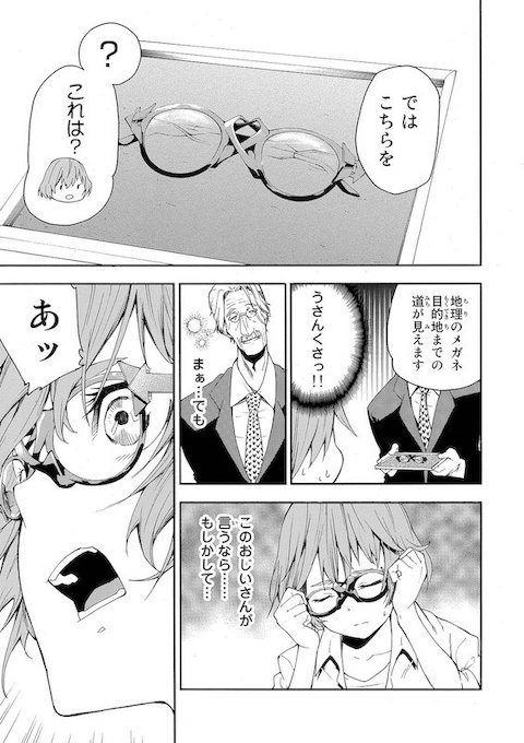 shinobu_irohki いじめ めがね