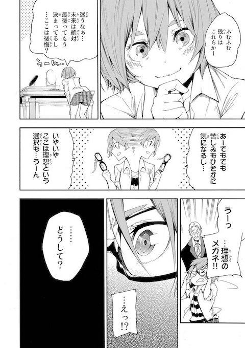 shinobu_irohki いじめ めがね