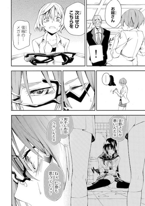 shinobu_irohki いじめ めがね