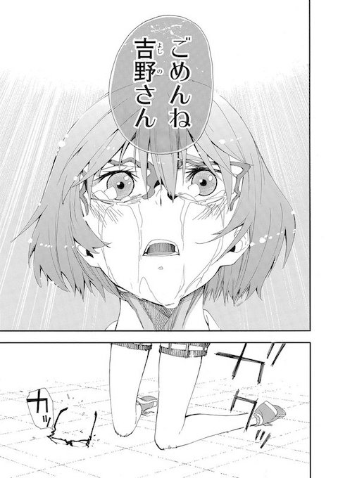 shinobu_irohki いじめ めがね