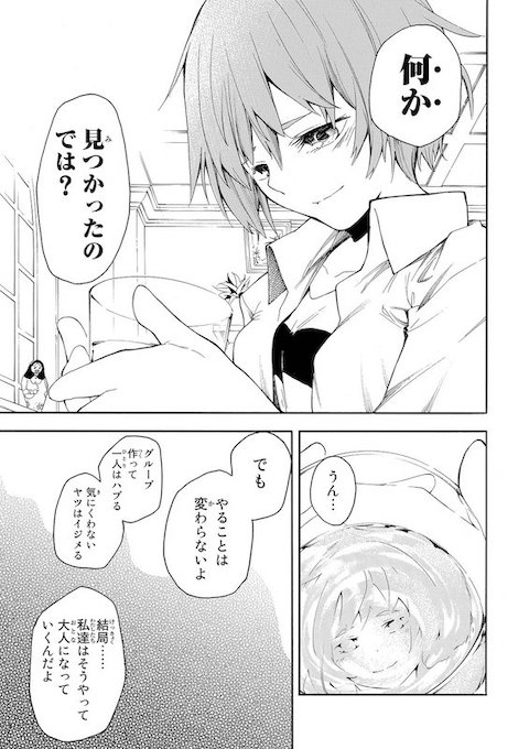 shinobu_irohki いじめ めがね