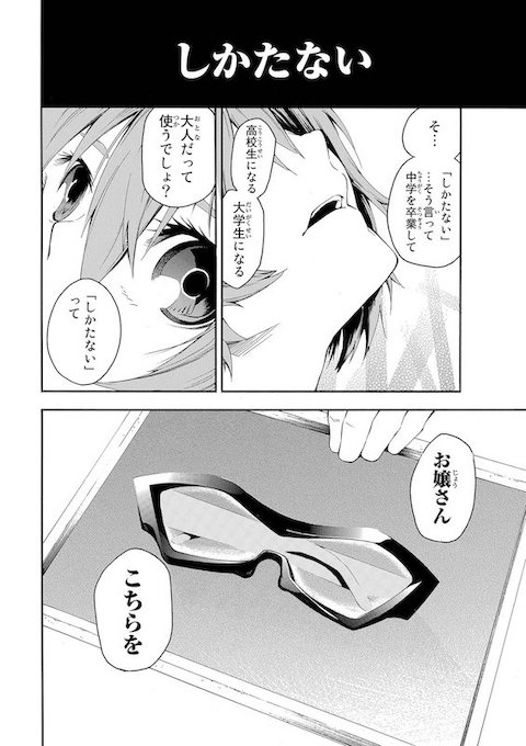 shinobu_irohki いじめ めがね