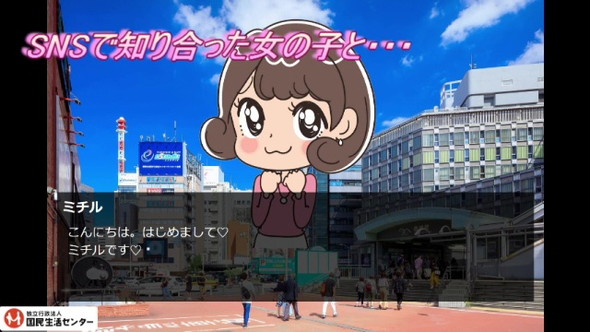 国民生活センター ギャルゲー デート商法