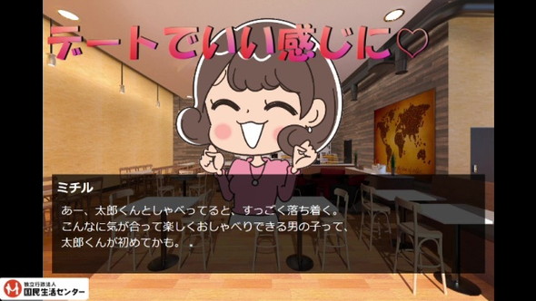 国民生活センター ギャルゲー デート商法