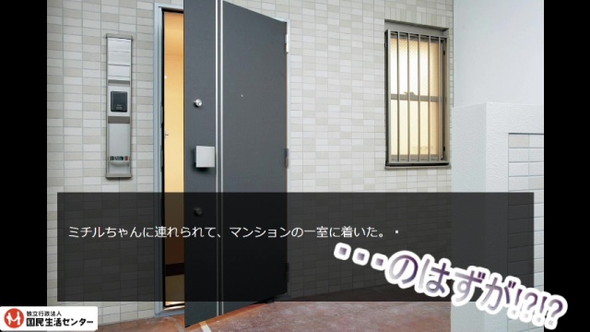 国民生活センター ギャルゲー デート商法