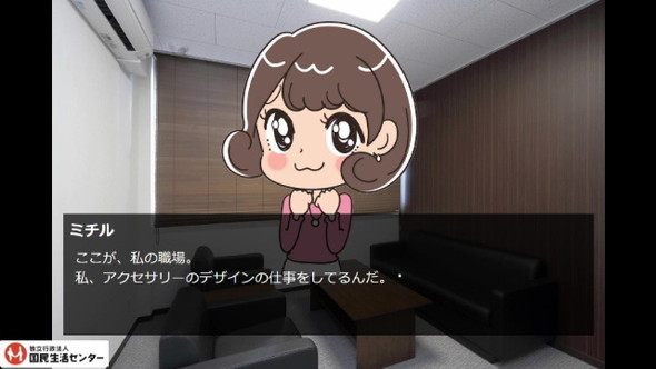 国民生活センター ギャルゲー デート商法