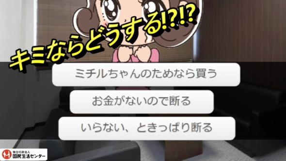 国民生活センター ギャルゲー デート商法