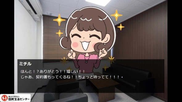 国民生活センター ギャルゲー デート商法