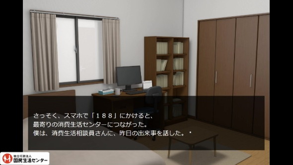 国民生活センター ギャルゲー デート商法