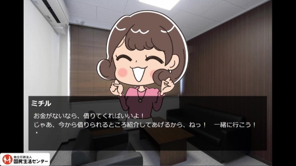 国民生活センター ギャルゲー デート商法