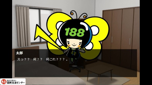 国民生活センター ギャルゲー デート商法